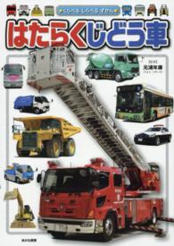 はたらくじどう車