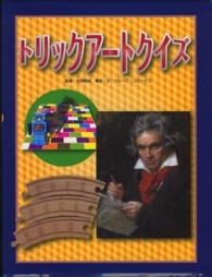 トリックアートクイズ