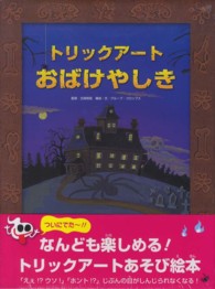 トリックアートおばけやしき トリックアートアドベンチャー