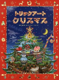 トリックアートアドベンチャー<br> トリックアートクリスマス