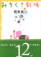 みちくさ劇場