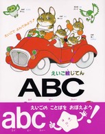 えいご絵じてんＡＢＣ