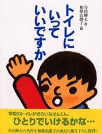 トイレにいっていいですか （改訂新版）