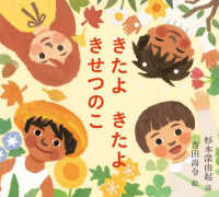 きたよ　きたよ　きせつのこ