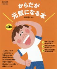 からだが元気になる本 全３巻セット 上田誠治 紀伊國屋書店ウェブストア オンライン書店 本 雑誌の通販 電子書籍ストア