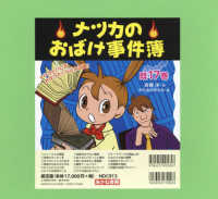 ナツカのおばけ事件簿（既１７巻セット）