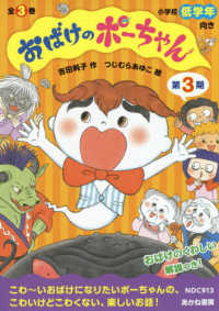 おばけのポーちゃん第３期（全３巻セット）