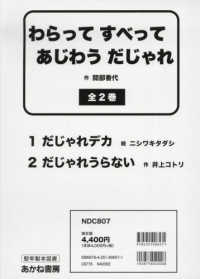 わらって　すべって　あじわう　だじゃれ（２冊セット）