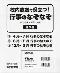 校内放送で役立つ！行事のなぞなぞ（３冊セット） - 堅牢製本図書
