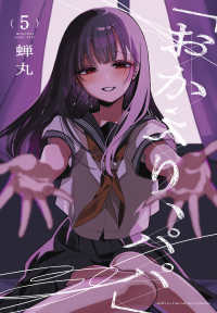 「おかえり、パパ」 〈５〉 少年チャンピオンコミックス