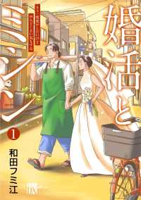 婚活とミシン　もう一度恋がしたいけどめんどくさい気もする 〈１〉 秋田レディースコミックスＤＸ