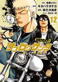 ＷＯＲＳＴ外伝　サブロクサンタ　名　１２ 少年チャンピオン・コミックス