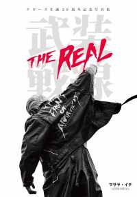 武装戦線ＴＨＥ　ＲＥＡＬ - クローズ生誕３０周年記念写真集