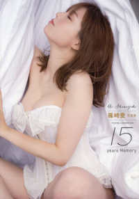 篠崎愛　写真集　ＹＯＵＮＧ　ＣＨＡＭＰＩＯＮ　１５ｙｅａｒｓ　Ｍｅｍｏｒｙ