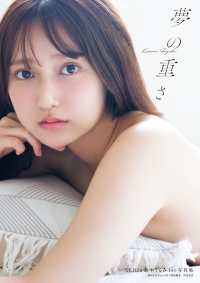 鈴木くるみ１ｓｔ写真集（仮） 書籍扱い