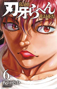 刃牙らへん　6 6 少年チャンピオンコミックス