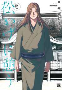 松かげに憩う 〈６〉 ヤングチャンピオンコミックス