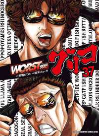 ＷＯＲＳＴ外伝　グリコ　37 37 少年チャンピオンコミックス
