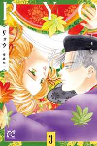 リョウ　愛蔵版　3 3 プリンセスコミックス