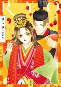 リョウ　愛蔵版　4 4 プリンセスコミックス