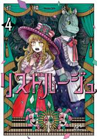 リストルージュ　4 4 ボニータコミックス
