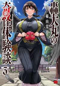 轟大丸の奇怪体験談 〈３〉 チャンピオンＲＥＤコミックス