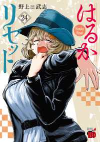 はるかリセット　24 24 チャンピオンＲＥＤコミックス