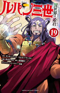 ルパン三世　異世界の姫君　19 19 少年チャンピオンコミックス