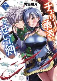 チェリー勇者と“せい”なる剣　7 7 少年チャンピオンコミックス