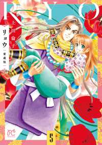 リョウ　愛蔵版　5 5 プリンセスコミックス