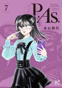 Ｐ．Ａｓ．　7 7 ボニータコミックス