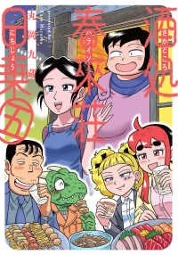 酒処　春來荘日乗　5 5 書籍扱いコミックス
