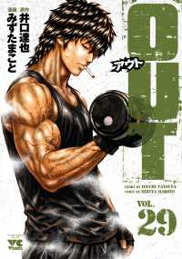 ＯＵＴ　29 29 ヤングチャンピオンコミックス