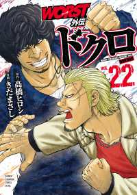 ＷＯＲＳＴ外伝ドクロ 〈２２〉 少年チャンピオンコミックス　エクストラ