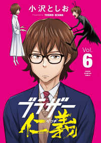 ブラザー仁義 〈６〉 少年チャンピオンコミックス　ＢＥＳＳＡＴＳＵ