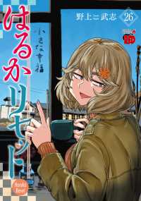 はるかリセット 〈２６〉 チャンピオンＲＥＤコミックス