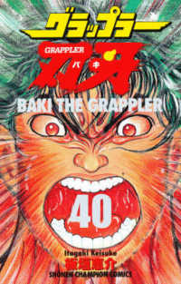 少年チャンピオンコミックス<br> グラップラー刃牙 〈４０〉