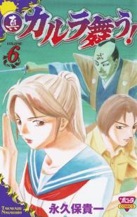 ボニータコミックス<br> 真・カルラ舞う！ 〈６〉