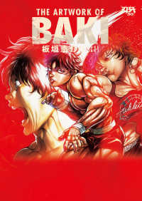 刃牙３０ｔｈ　ＴＨＥ　ＡＲＴＷＯＲＫ　ＯＦ　ＢＡＫＩ