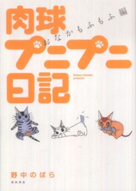 肉球プニプニ日記 〈おなかもふもふ編〉