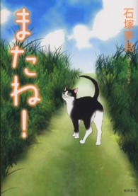 またね！