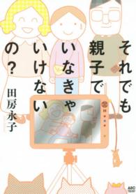 それでも親子でいなきゃいけないの？ Ａｋｉｔａ　ｅｓｓａｙ　ｃｏｌｌｅｃｔｉｏｎ