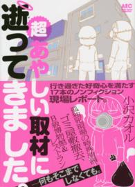 Ａｋｉｔａ　ｅｓｓａｙ　ｃｏｌｌｅｃｔｉｏｎ<br> 超あやしい取材に逝ってきました。