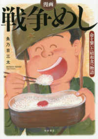 漫画戦争めし - 命を繋いだ昭和食べ物語