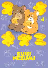 スキネズミ 〈４〉