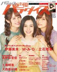 ＡＫＩＴＡ　ＤＸシリーズ<br> 声優パラダイスＲ 〈ｖｏｌ．３５（２０２０）〉 プリンセスコネクト！Ｒｅ：Ｄｉｖｅ伊藤美来×Ｍ・Ａ・Ｏ×立花
