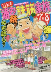 旬ネタ！浦安鉄筋家族７月・８月 ＡＫＩＴＡ　ＤＸシリーズ