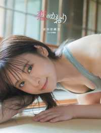 前田佳織里２ｎｄ写真集　恋のかおり ＡＫＩＴＡ　ＤＸシリーズ