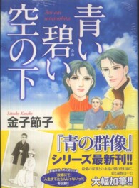 秋田レディースコミックスセレクション<br> 青い碧い空の下