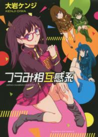 つらみ相互感系 少年チャンピオンコミックスタップ！